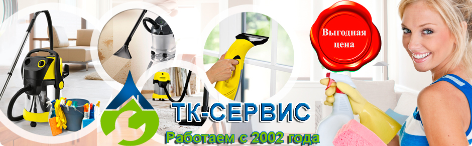 клининг квартир от ТК-сервис Красногорск